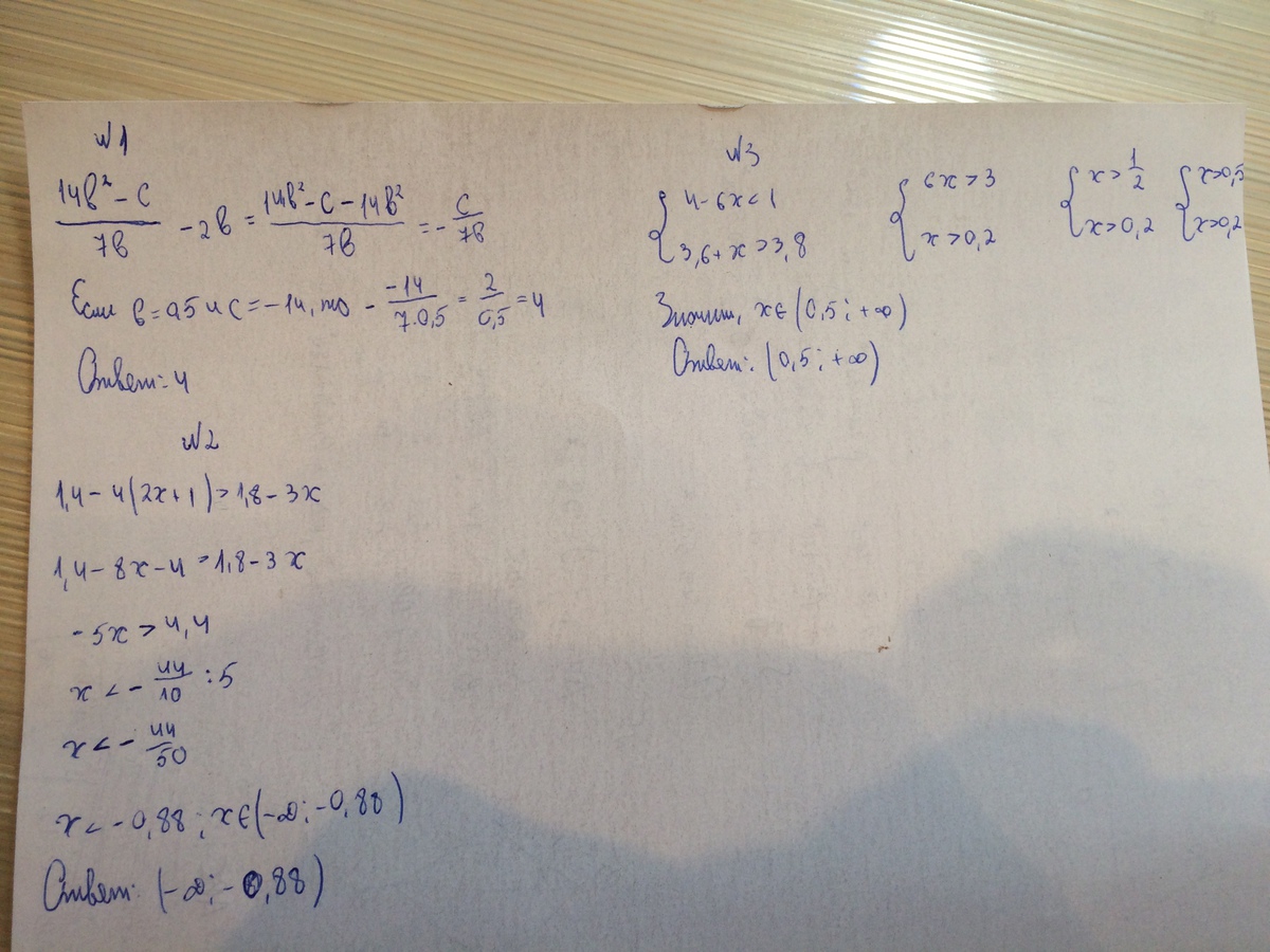 Решить 14 4 1 8. 14b2-c/7b-2b при b 0.5 c -14. Найдите значение выражения 14/7b-b2 -2/b. (5-C)(C-5)+c²-5 при c=0,7. Найдите значение выражения 14b2-c/7b-2b при b 0.5 c -14.