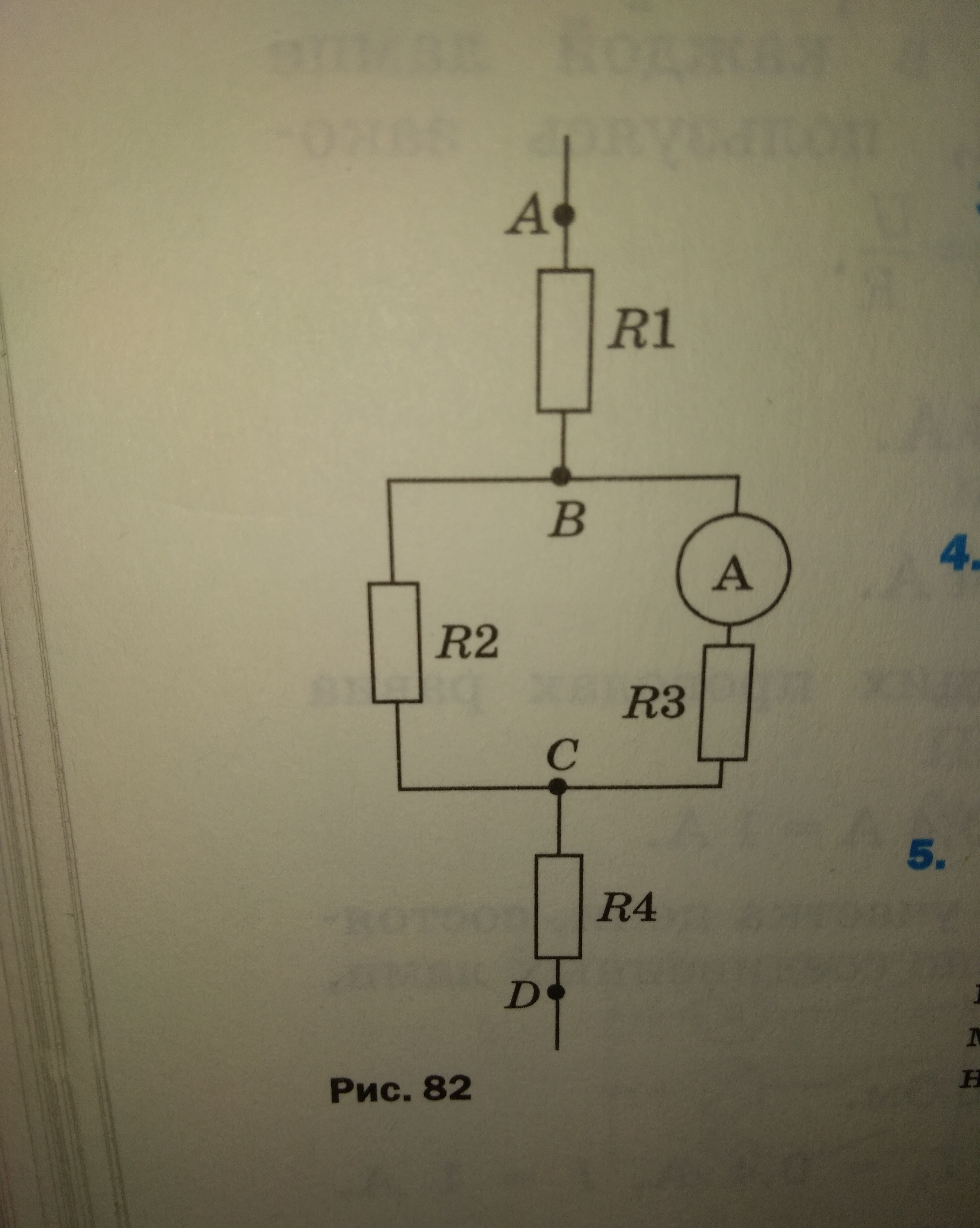 На рисунке 82 изображена схема смешанного соединения проводников сопротивления которых r1 равно 4 ом