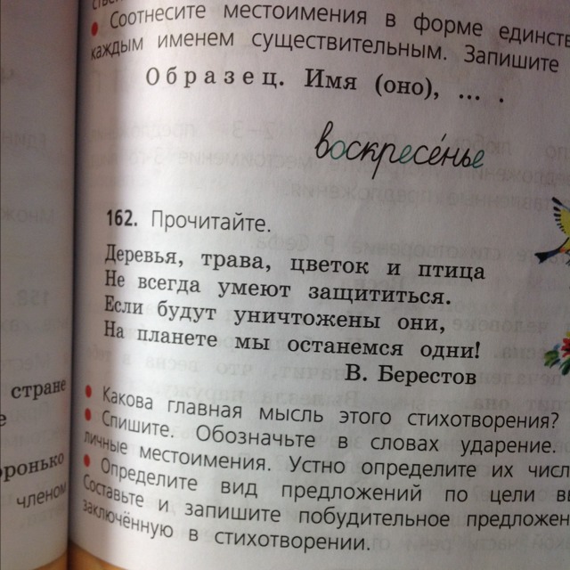 Спиши определи вид предложений. Предложение на тему заключённую в стихотворении. Побудительное предложение на тему заключенную в стихотворении. Стихотворения с побудительными предложениями. Побудительное предложение на тему птиц.