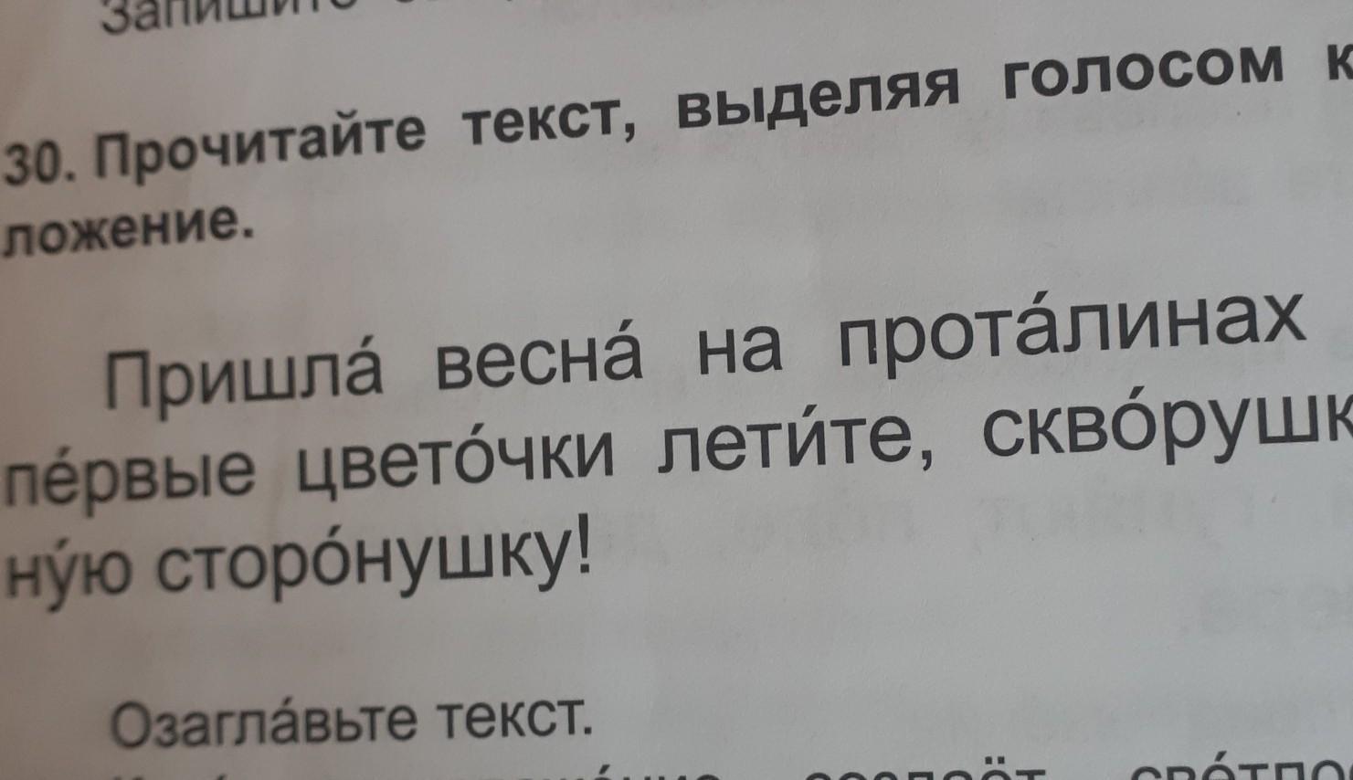 Приходить предложения. Прочитай предложение выделяя голосом. Прочитайте текст выделяя голосом каждое предложение. Прочитайте выделяя голосом. Прочитай голосом выделяя каждое предложение.