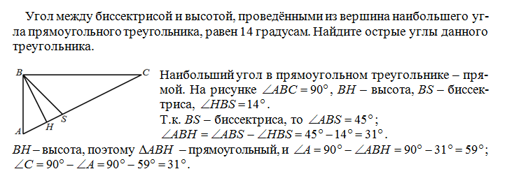 Как найти угол между высотами треугольника. Угол между высотой и биссектрисой проведенными. Угол между высотой и биссектрисой проведенными из вершины прямого. Угол между высотой и биссектрисой. Угол между биссектрисами и высотами треугольника.