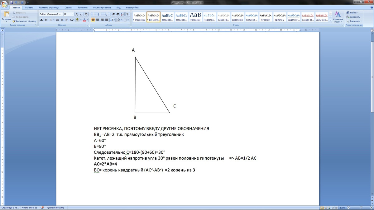 Дано угол с 90 градусов. Треугольник АВС угол с 60 градусов. В треугольнике АВС угол с = 90 градусов высота вв1 2 см. В треугольнике АВС угол с=60 градусов,угол в=90. В треугольнике АВС угол с равен 60 градусов в 90 градусов вв1 высота.