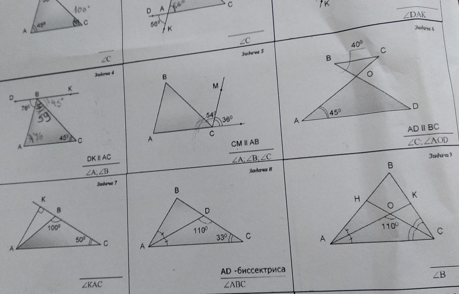 Найдите 9 треугольников. Сумма углов треугольника задачи. Задачи по геометрии сумма углов треугольника. Геометрия углы треугольника. Задания на углы треугольника.