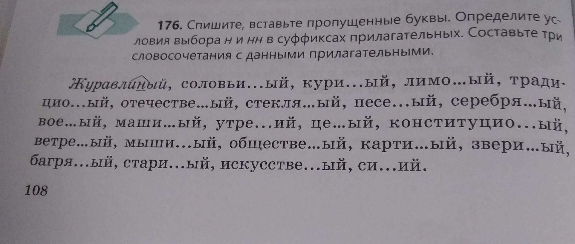 Спиши упражнение вставь пропущенные буквы. Спиши вставляя нужную букву в суффиксы. Вставь пропущенную букву н. Вставить нужную букву в суффиксы. Вставьте пропущенные буквы НН.