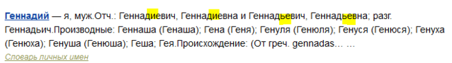 Сергей геннадьевич как правильно пишется