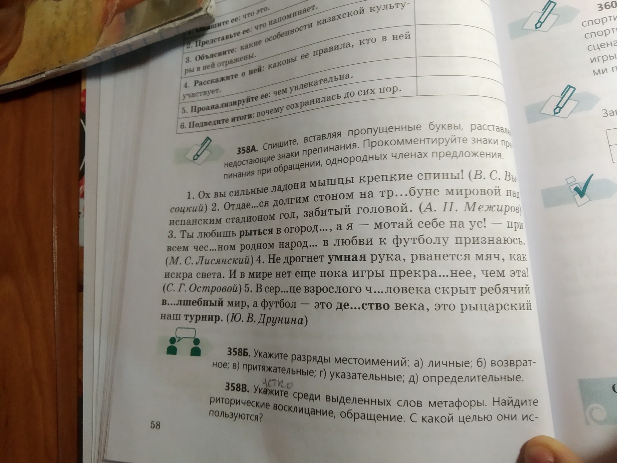 425 спишите найдите среди выделенных. Спишите вставляя пропущенные буквы . Дождик прошел. Спишите вставьте пропущенные буквы зимой в лесу тишина на Дуках.