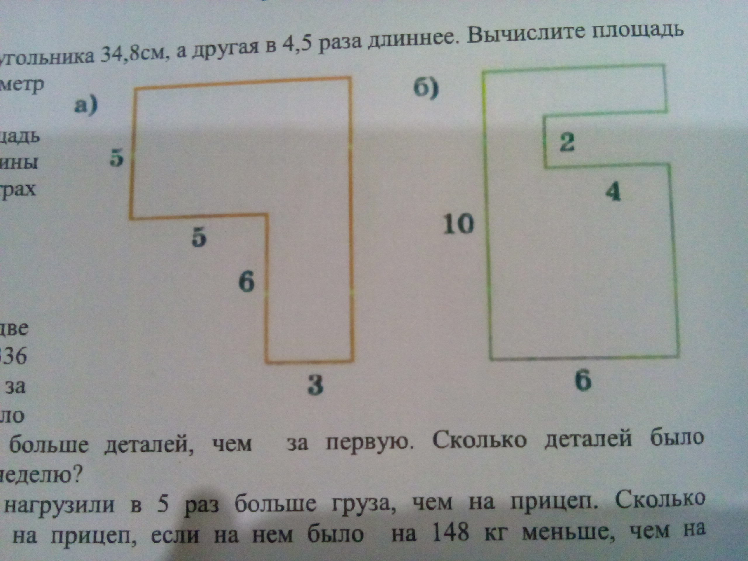 Как найти площадь многоугольника. Как найти площадь многоугольника 3 класс. Площадь многоугольника 3 класс. Как найти площадь многоугольника 4 класс. Найти площадь многоугольника 3 класс.