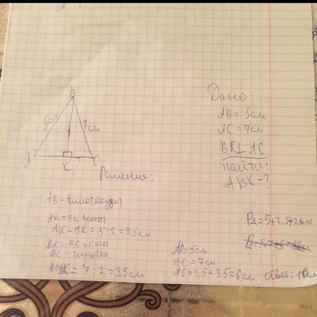 Ав 5 ас 7 найти вс. Серединный перпендикуляр стороны АС треугольника АВС пересекает. Серединный перпендикуляр к стороне вс треугольника. В треугольнике ABC АВ 12 см вс 7 см а периметр 32 см. Серединный перпендикуляр стороны АС треугольника АВС.