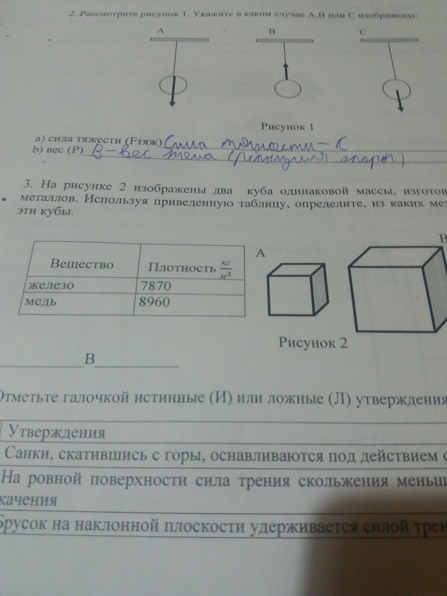 На рисунке изображены 2 куба. Вес 2 Куба. На рисунке изображено 2 аквариума. 2. Изобрази на рисунке вес книги.. Что изображено на рисунке 2.