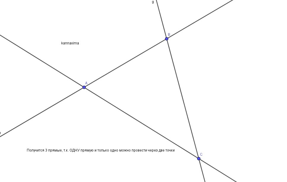 Существуют 3 прямые проходящие через 1 точку. Проведи через каждую пару точек прямую. Проведи через каждую пару точек прямую сколько получилось прямых. Через каждые две точки на рисунке провели. Через каждую пару точек проведите прямую..