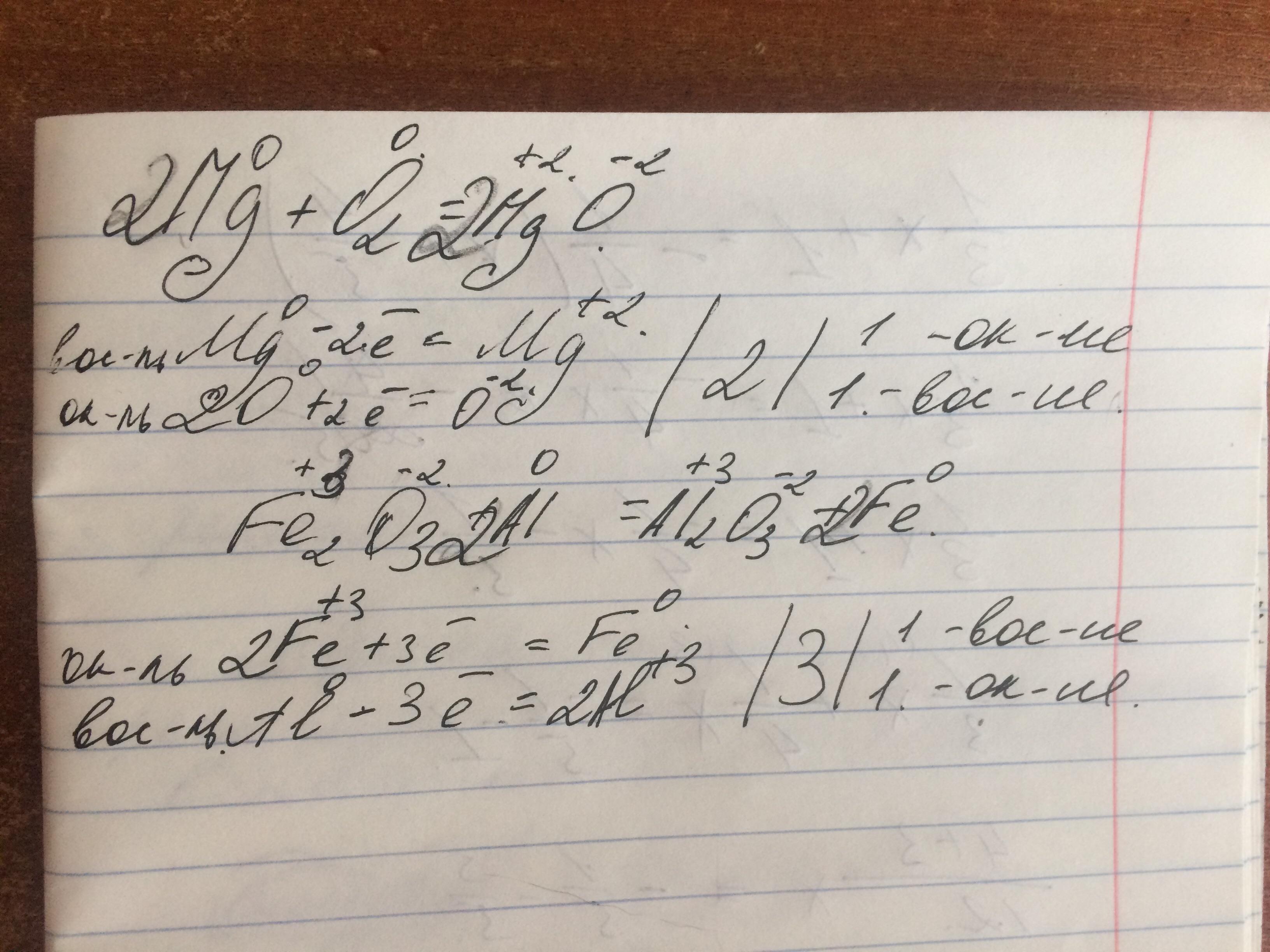 Расставить коэффициенты mg o2. Al+fe2o3 баланс. Fe2o3 al электронный баланс. Fe2o3 al al2o3 Fe электронный баланс. Fe2o3 2al 2fe al2o3 электронный баланс.