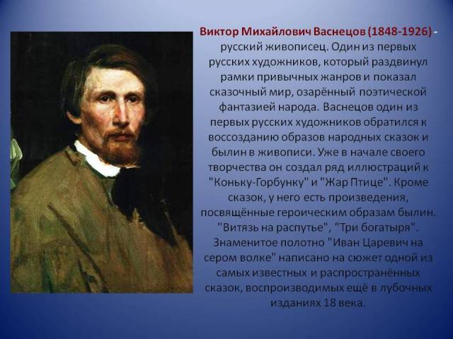 Составить рассказ о художнике васнецове 3 класс литературное чтение