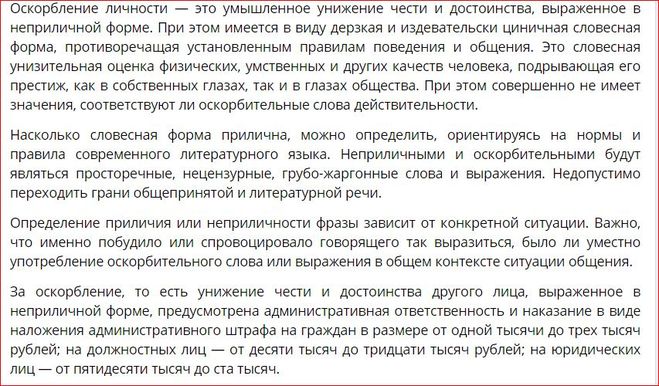 Коап оскорбление 5.61 комментарий. Что является оскорблением личности по закону. Унижение человека оскорбление статья личности. Оскорбление это определение. Стать оскорбления личности.