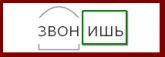 позвонишь по составу