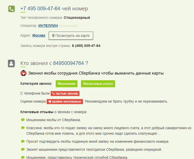 7 495 009. На кого зарегистрирован номер. Где зарегистрирован номер. На кого зарегистрирован номер телефона. Этот номер.