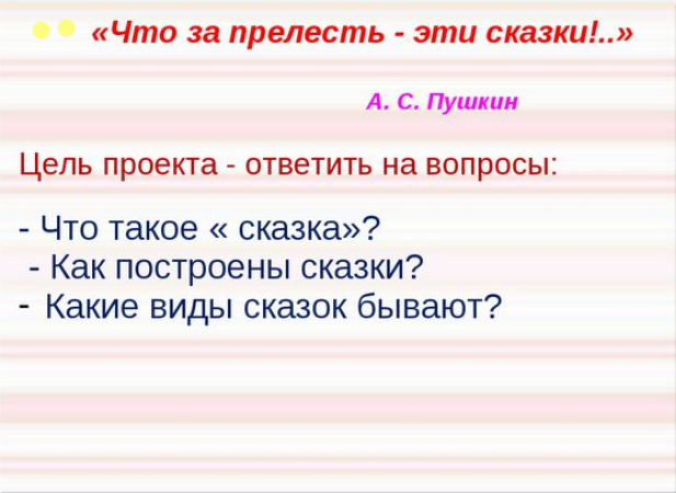 Проект народные сказки для 3 класса как сделать