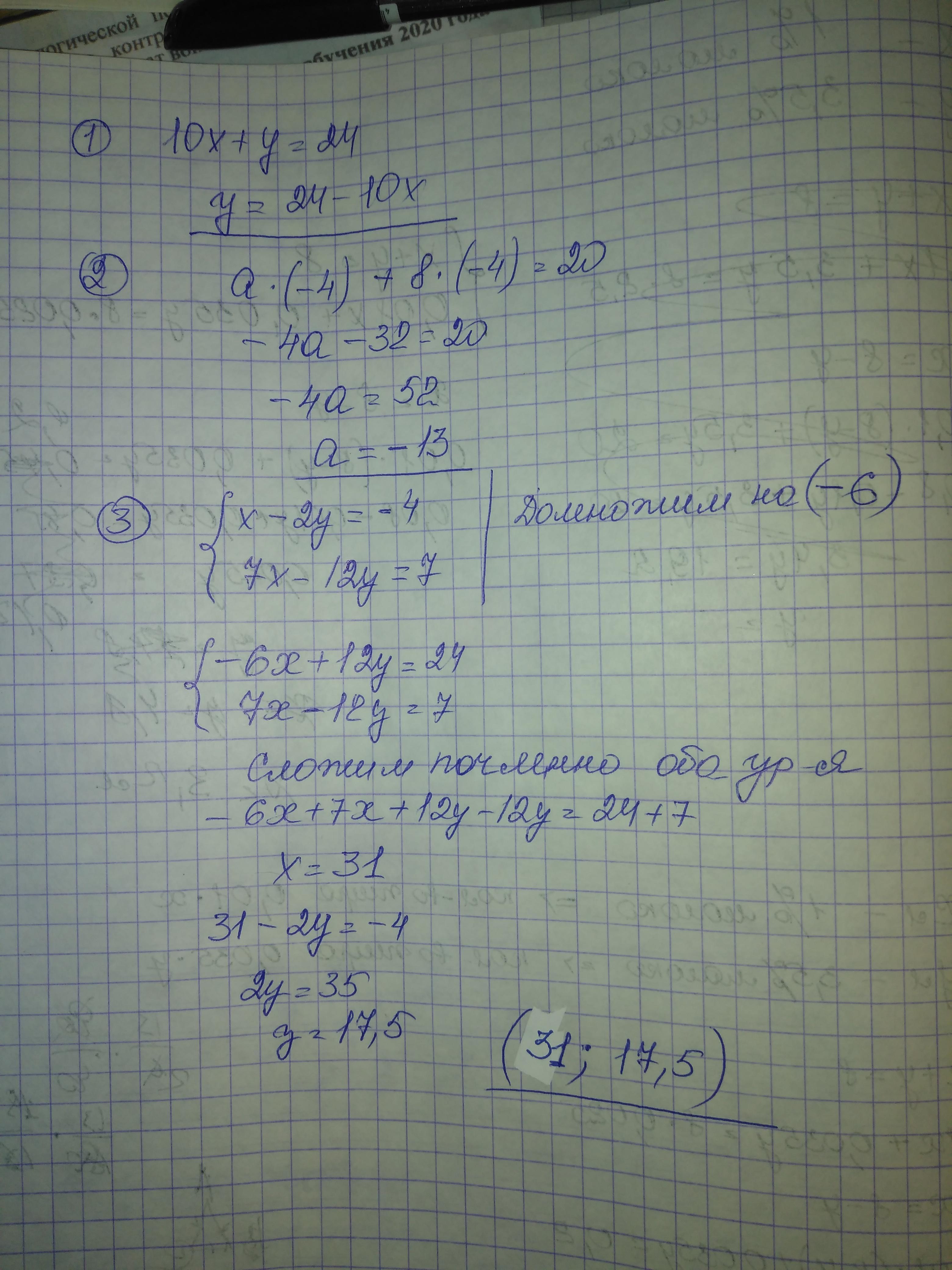 24 y. Выразите переменную y через x в уравнении 8x+3y=24. Выразить y через x. Выразить y через x 2x+10y -5. 17y+13x ответ.