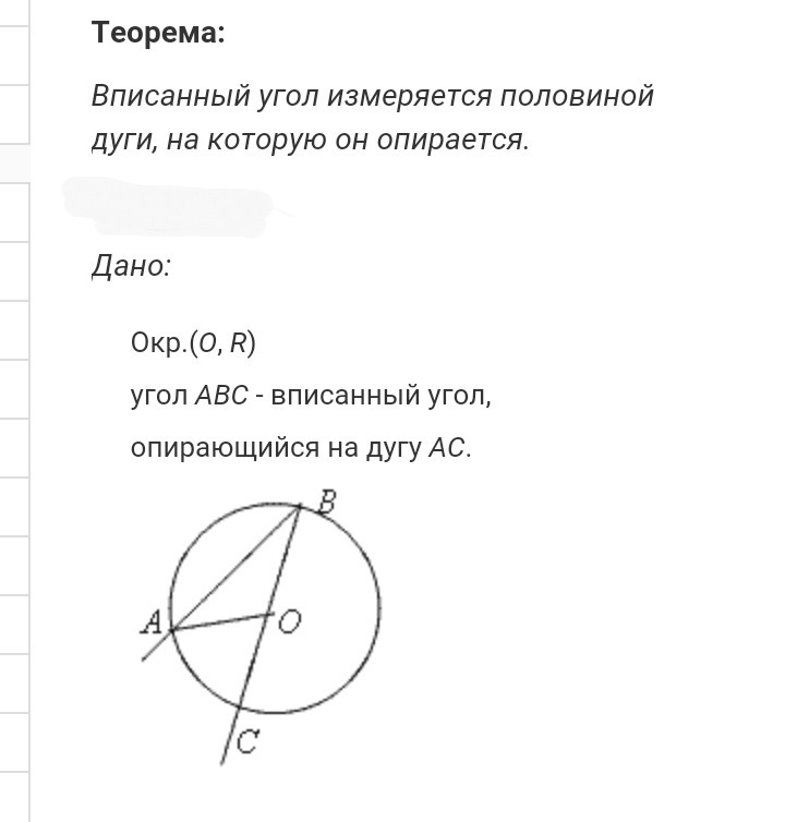 Вписанный угол опирающийся на дугу