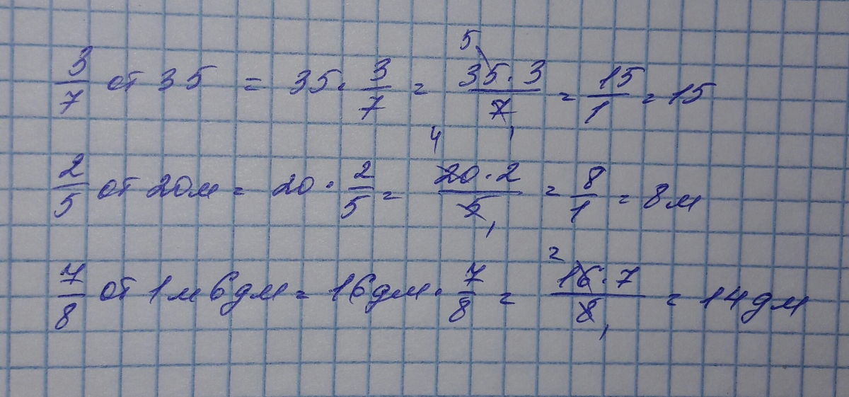 Как найти 3 7. Три седьмых числа 35. Вычисли: три седьиых от числа14. Как найти две седьмых от числа. Как найти 3/7 числа 35.