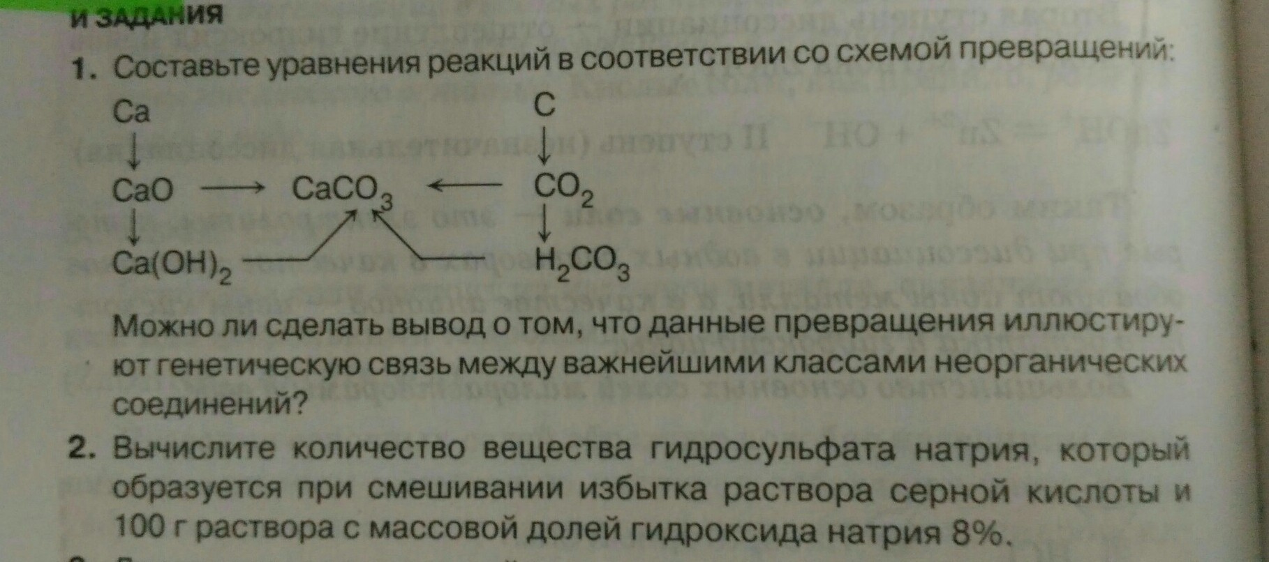 Составьте полное уравнение реакции. Составьте уравнения реакции в соответствии со схемой. Составьте уравнения реакций в соответствии со схемой превращений. Составьте уравнения реакций по схеме. Составить уравнение реакции в соответствии со схемой превращений.