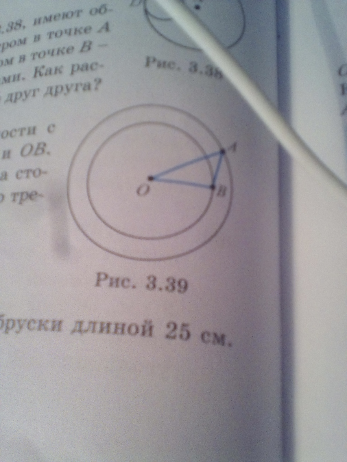 На рисунке 261 две окружности имеют общий центр о к меньшей из них провели перпендикулярные