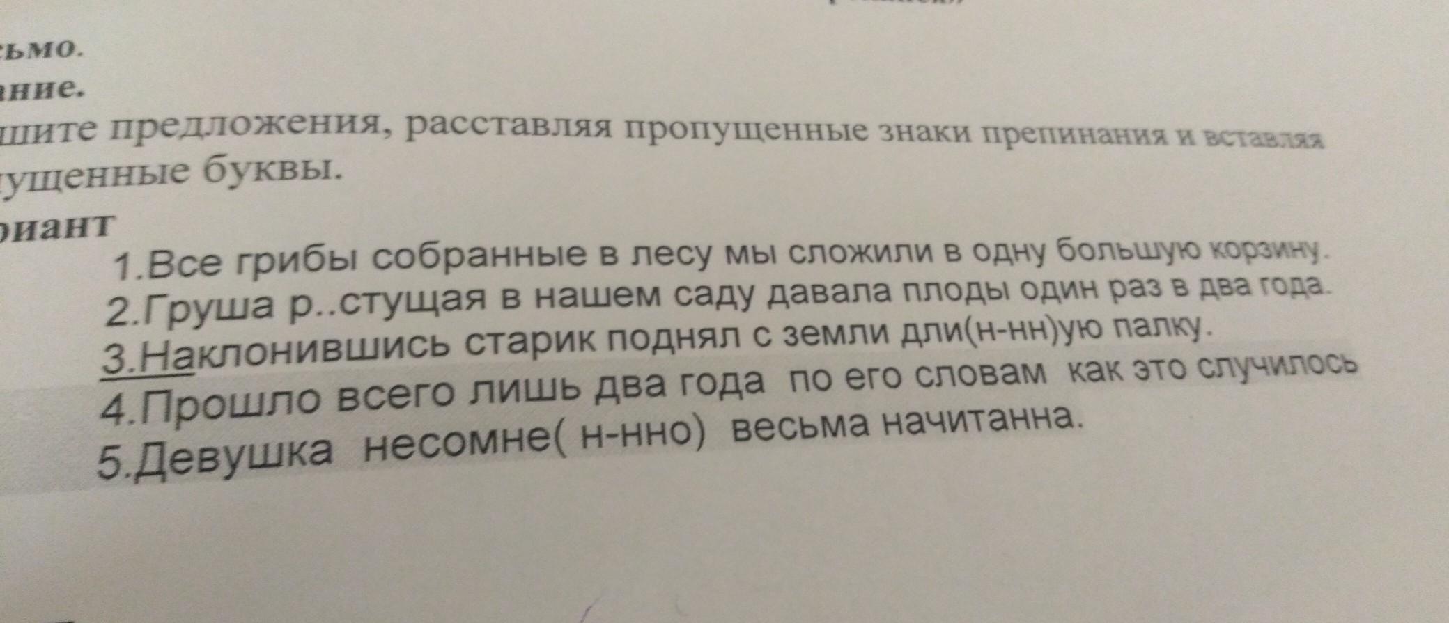 Спишите предложения расставляя недостающие знаки препинания. Спишите расставляя пропущенные знаки препинания 260 5 класс. Наклонившись старик поднял с земли длинную палку. Расставить пропущенные знаки препинания хорошо весной в лесу 1 класс.