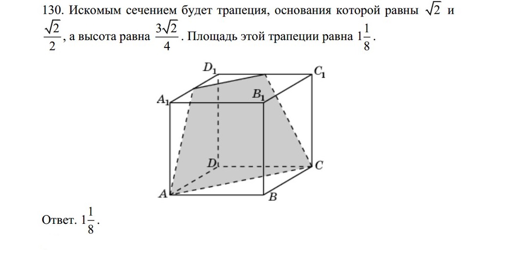 Площадь сечения единичного куба плоскостью. Найдите площадь сечения Куба проходящей через вершины с с1 а. Найдите площадь сечения единичного Куба a.d1 плоскостью. Изобразите сечение единичного Куба a.d1. Площадь сечения Куба геометрия 10 класс.