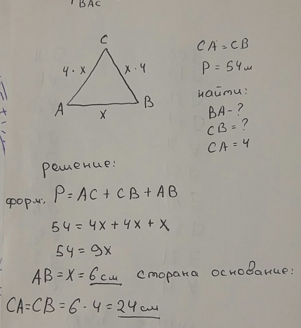 Периметр треугольника в 4 раза больше. CA CB В треугольнике. Стороны треугольника равны 17 15 8. Найдите CA И CB. Треугольники CBA основания.