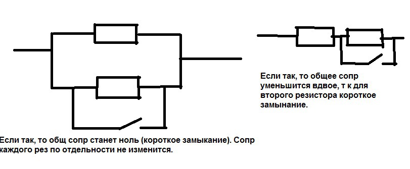 Сопротивление ключа в цепи. Ключ параллельно резистору. Замыкание резистора. Два резистора на нормально замкнутый. При замыкании ключа общее сопротивление участка цепи.