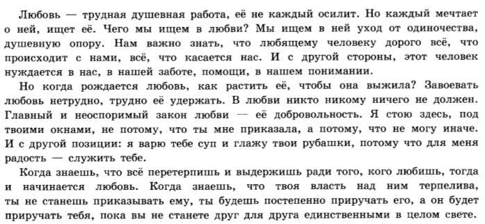 Сочинение егэ тот кто любит искусство. Любовь трудная душевная работа. Изложение любовь трудная душевная работа. Что такое душевная работа сочинение. Текст для изложения про любовь.