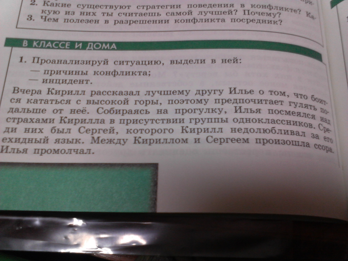 1 проанализируй ситуацию. Проанализируй ситуацию выдели в ней причины конфликта. Проанализируй ситуацию выдели в ней причины конфликта инцидент. Проанализируйте ситуацию выдели в ней причины конфликта. Проанализируйте ситуацию выделите в ней причины конфликта инцидент.