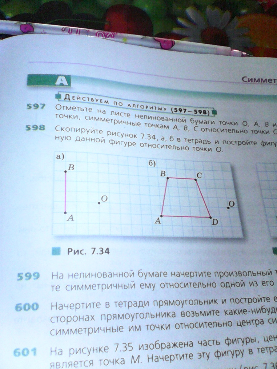 Скопируйте в тетрадь рисунок 4