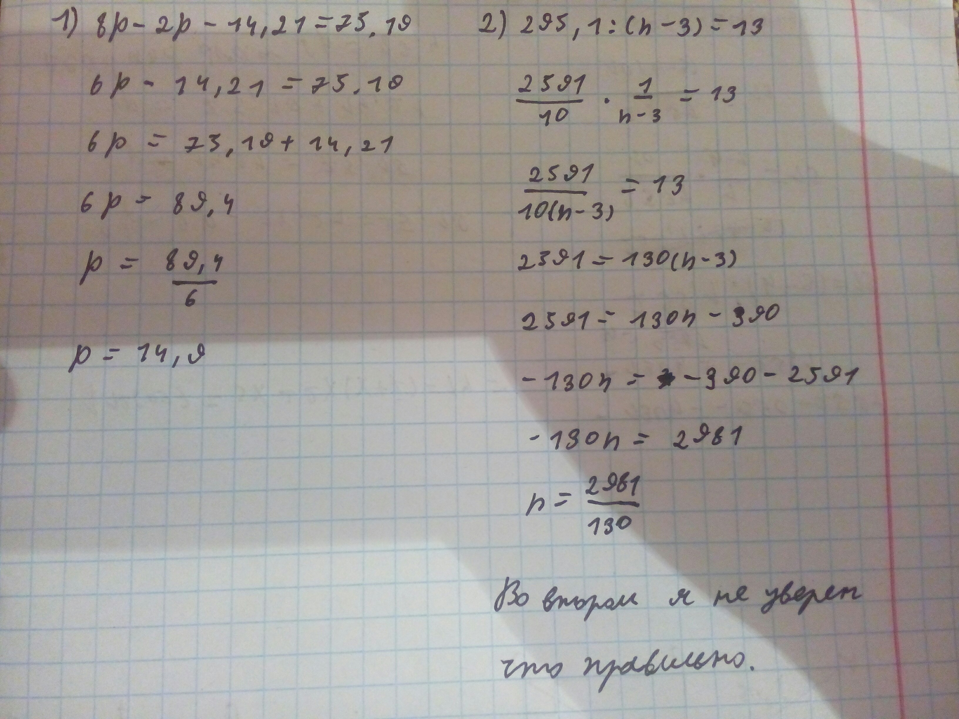 19 1 решение. Решение 295,1:(n-3) =13. 8p-2p-14.21 75.19. 8p-2p-14.21 75.19 решение. 8р-2р-14.21 75.19 решить уравнение.