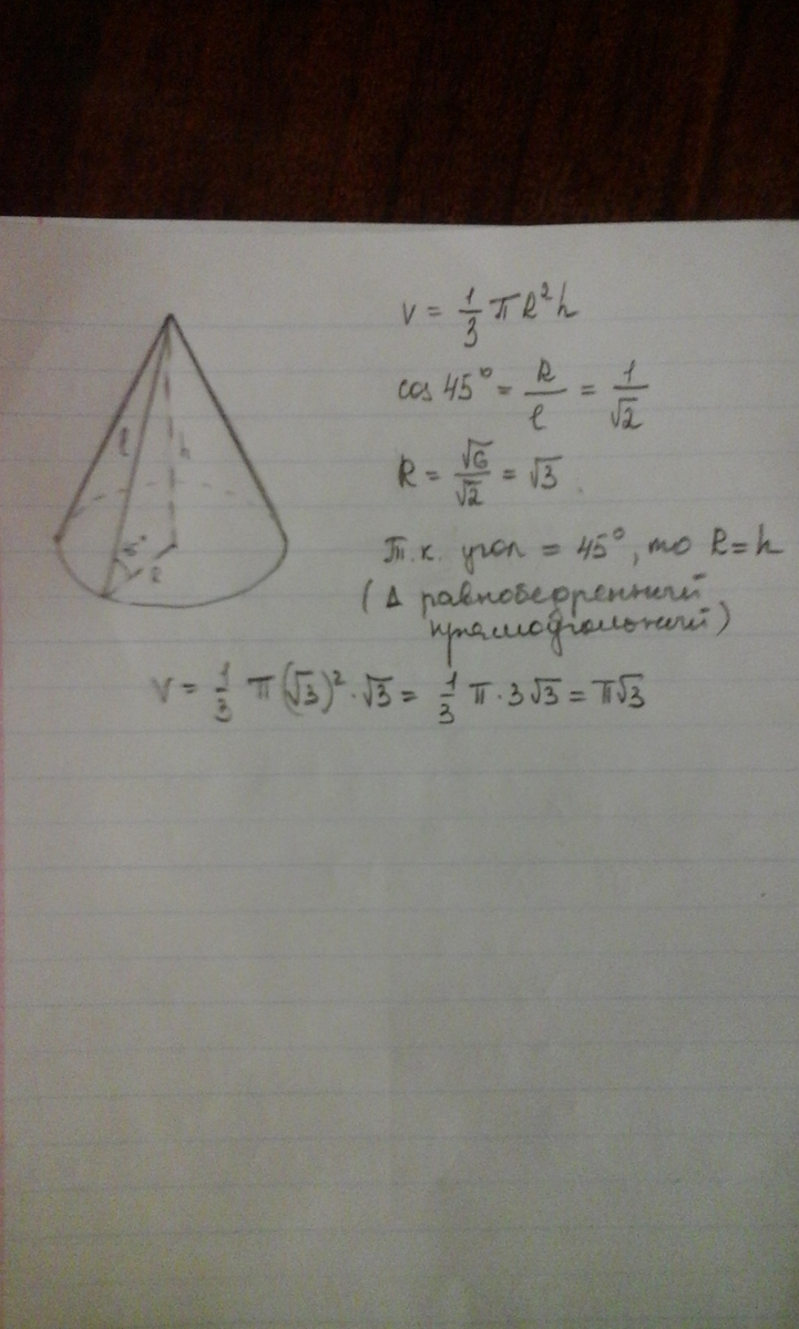 Площадь основания конуса равна 45. Образующая конуса равна корень из 6. Образующая конуса равна 4 корня из 2. Образующая конуса равна 6 корней из 2. Образующая конуса равна квадратный корень из 6.