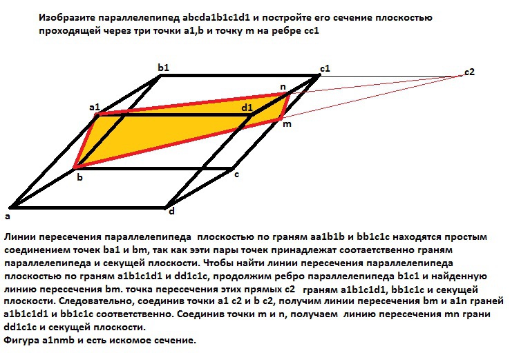 Изобразите параллелепипед и постройте его сечение плоскостью. Изобразите параллелепипед abcda1b1c1d1. Построить сечение параллелепипеда abcda1b1c1d1 плоскостью MNK. Изобразите параллелепипед abcda1b1c1d1 и постройке его сечение плоскость. Постройте сечение параллелепипеда авсда1в1с1д1.