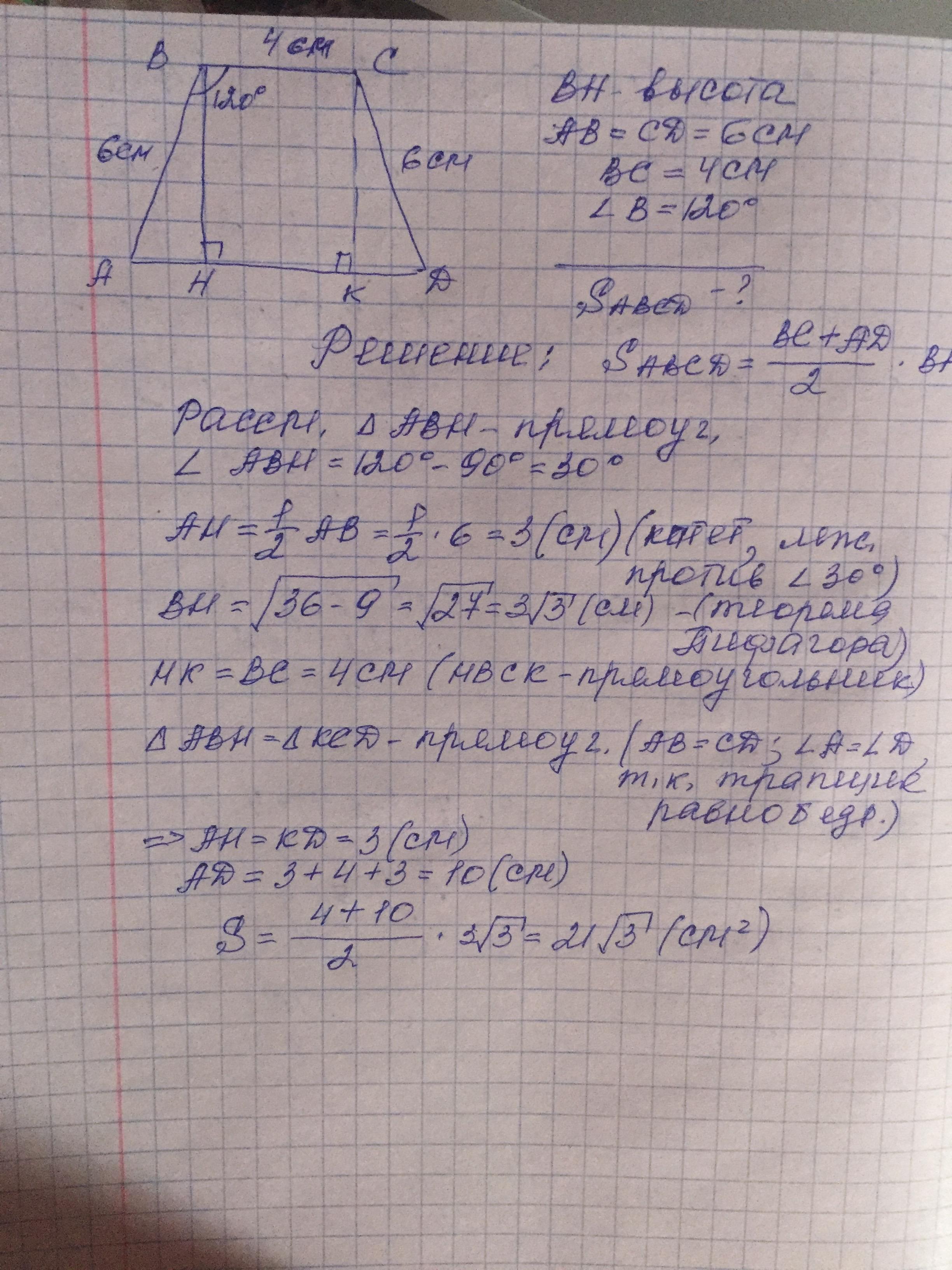 Меньшее основание равнобокой трапеции равно. Меньшая боковая сторона равнобедренной. Меньшее основание равнобокой трапеции равна 1см боковая сторона. Меньшее основание равнобедренной трапеции. В трапеции основания равны 4 см.