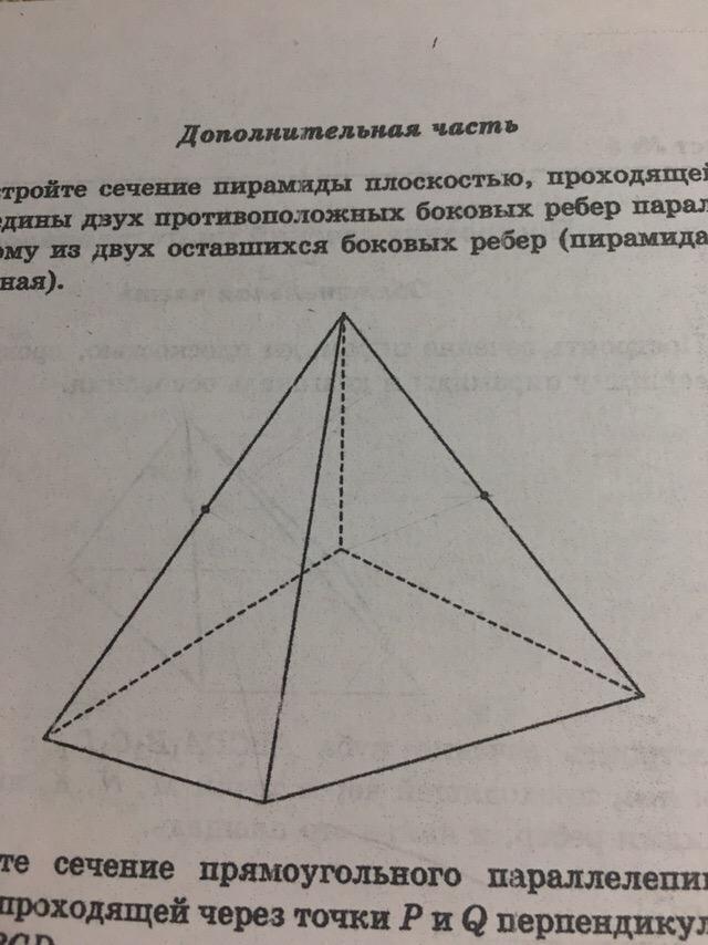 Параллельные ребра пирамиды