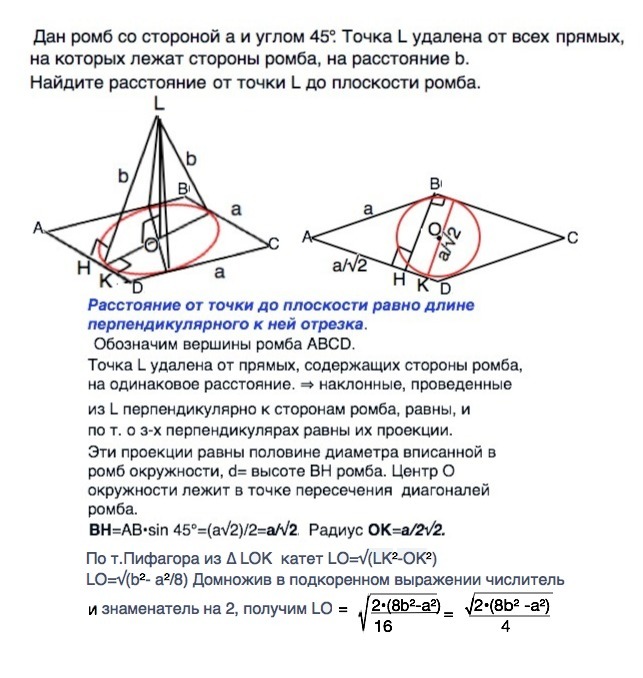 М удалена. Расстояние от точки до стороны ромба. Точка удалена от стороны. Точка удалена от плоскости. Расстояние от точки до плоскости ромба.