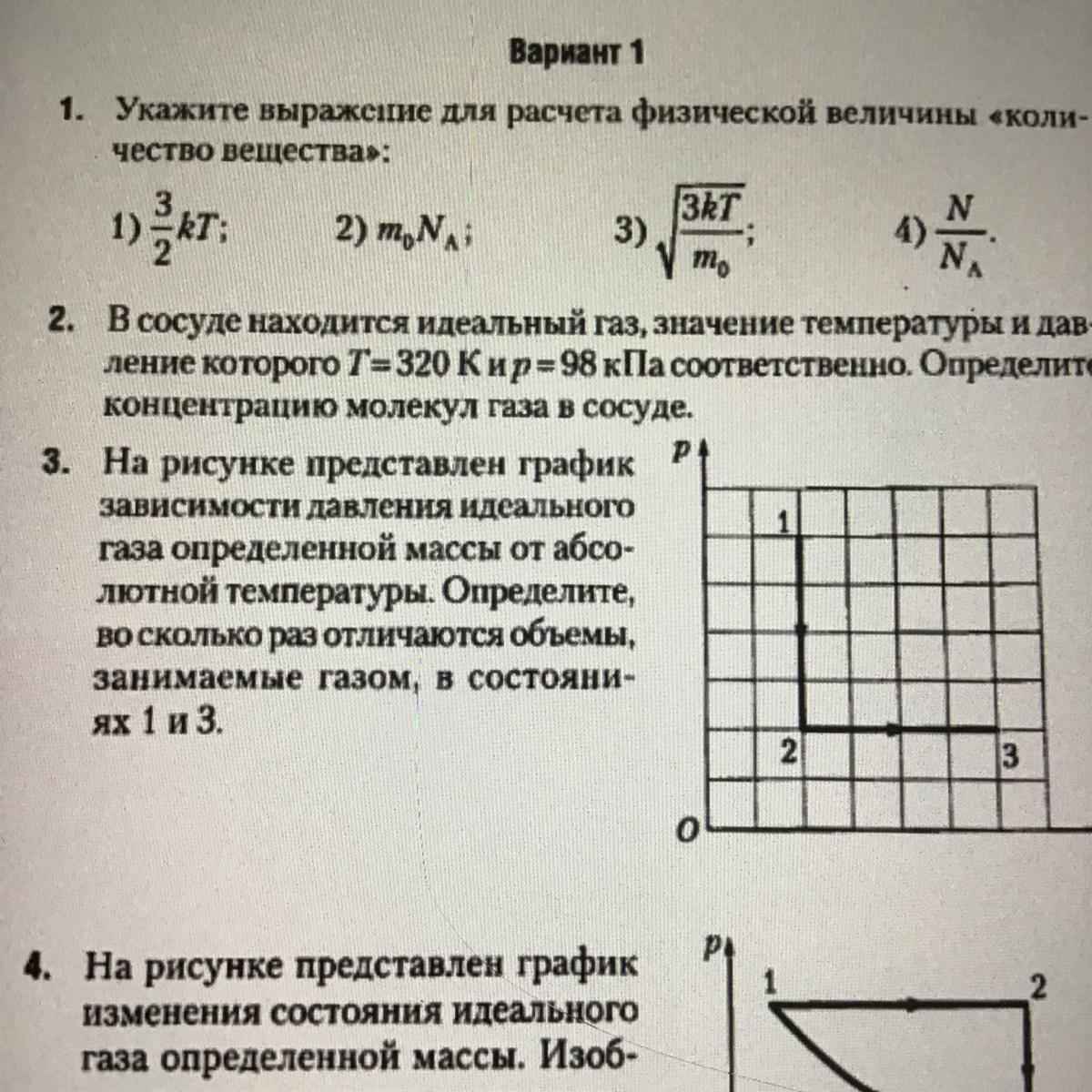 На рисунке приведен график зависимости объема идеального одноатомного газа от давления в процессе 1