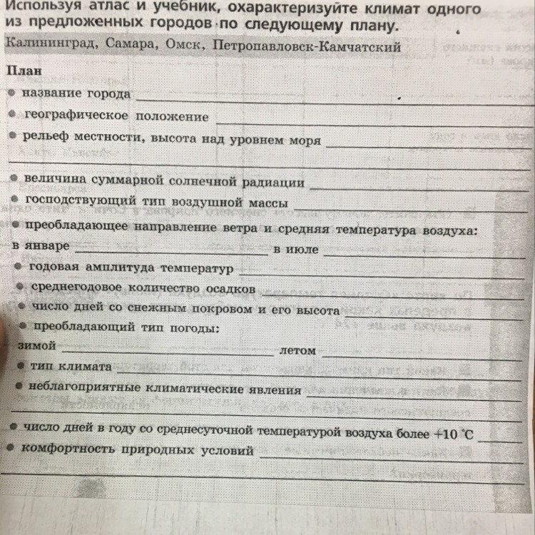 Пользуясь текстом и рисунками учебника картами атласа и таблицами 22 27 в приложениях конкрети