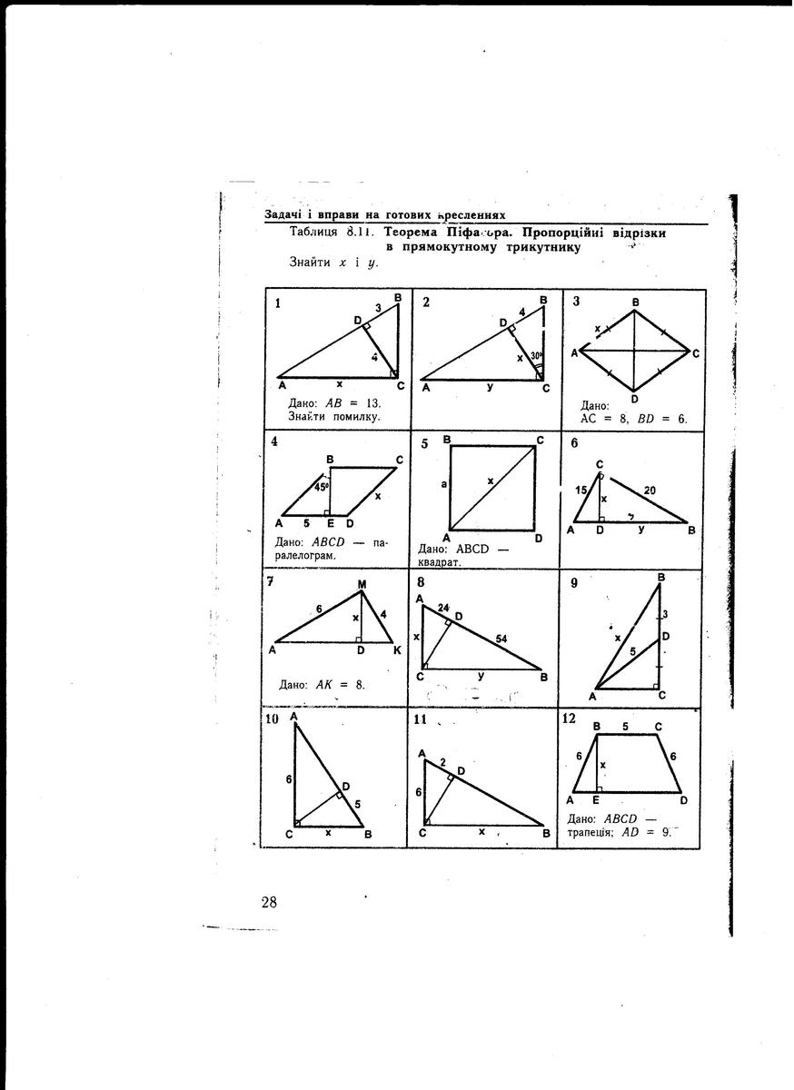 Самостоятельная работа по теореме пифагора 8 класс. Теорема Пифагора задачи на готовых чертежах. Теорема Пифагора задания на готовых чертежах. Геометрия теорема Пифагора задачи. Теорема Пифагора на готовых чертежах 8 класс.