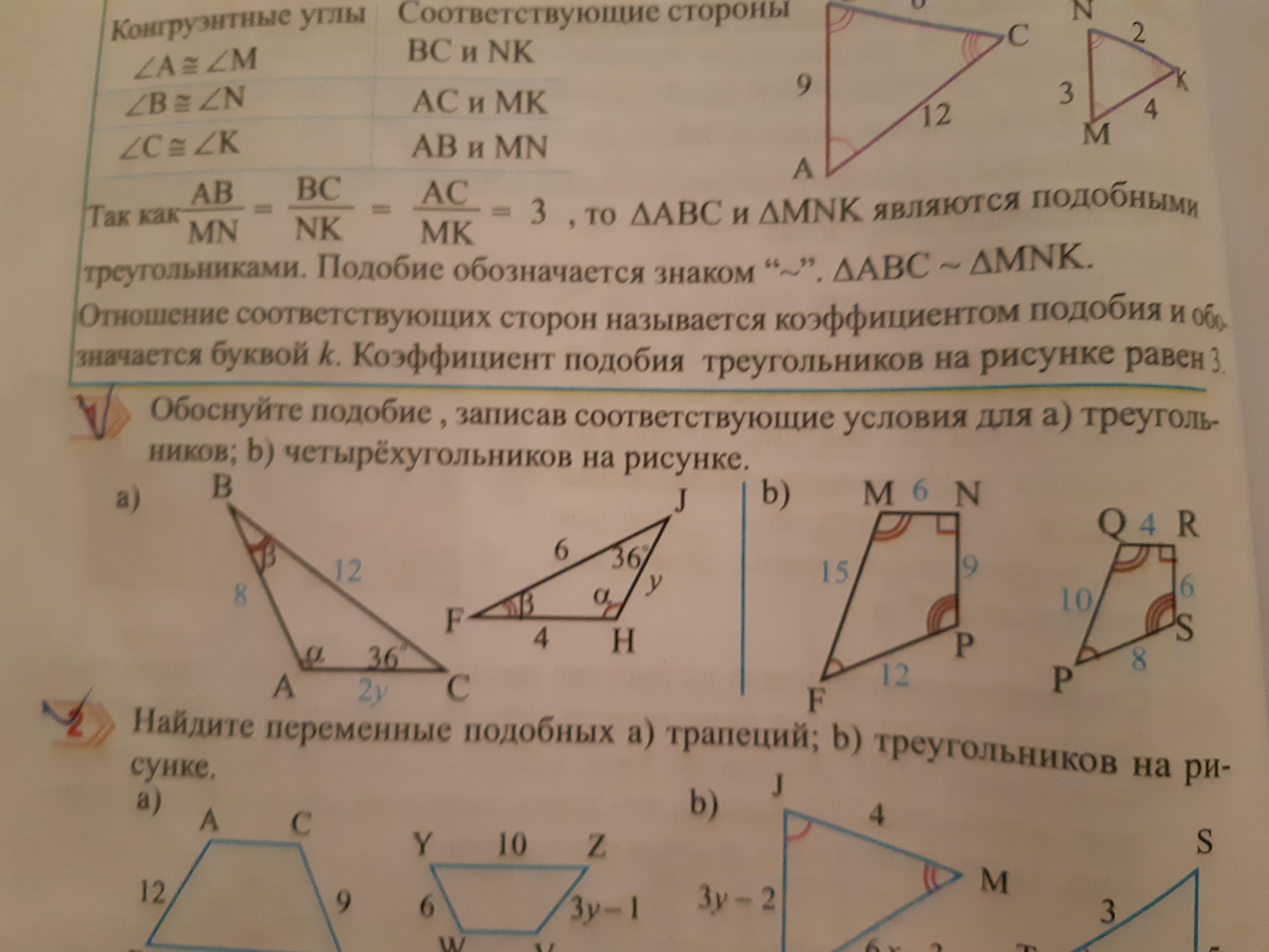 Рассмотри чертеж какая фигура дополняет. Признаки подобия четырёхугольников. Подобные Четырехугольники признаки. Подобные треугольники в четырехугольнике. Подобие чеьврез Угольников.