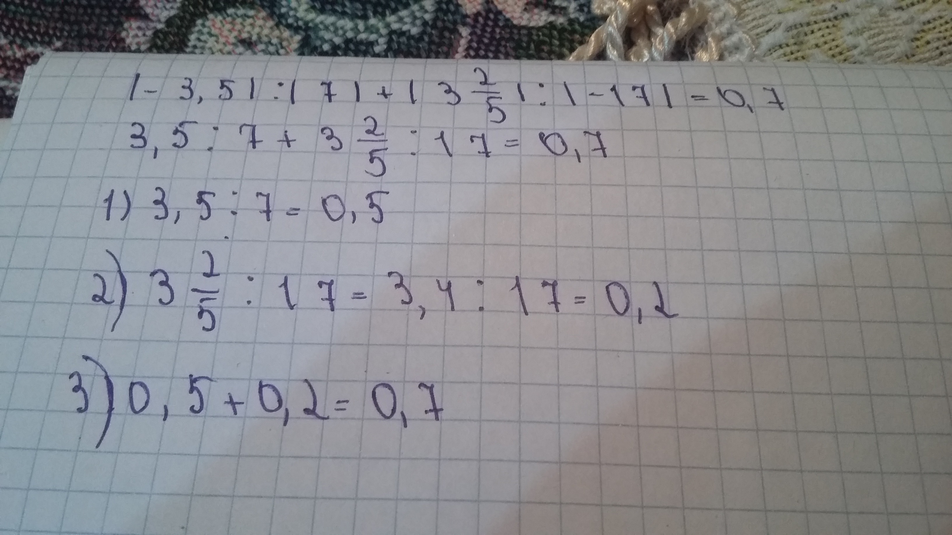 Реши пример 17 умножить на 3