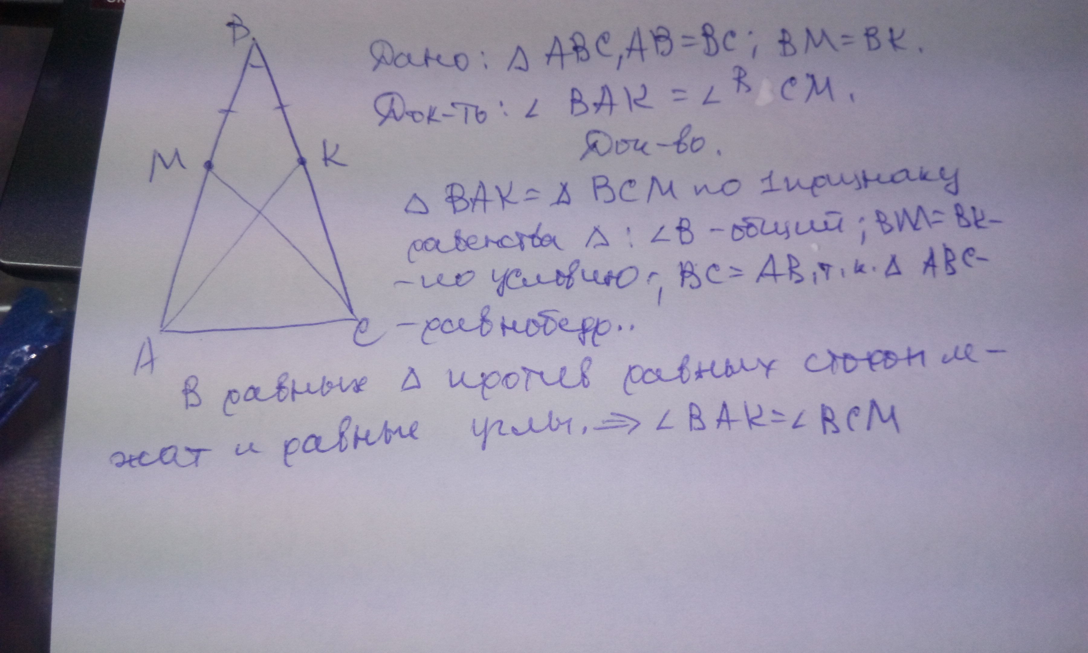 Стороны аб бс сд и ад. На боковых сторонах ab и BC. На боковых сторонах АВ И вс равнобедренного треугольника. Нас тороназ АВ И вс треугольника авсотмечаны. Треугольник АВС точки м на сторонах АВ И вс отмечены.