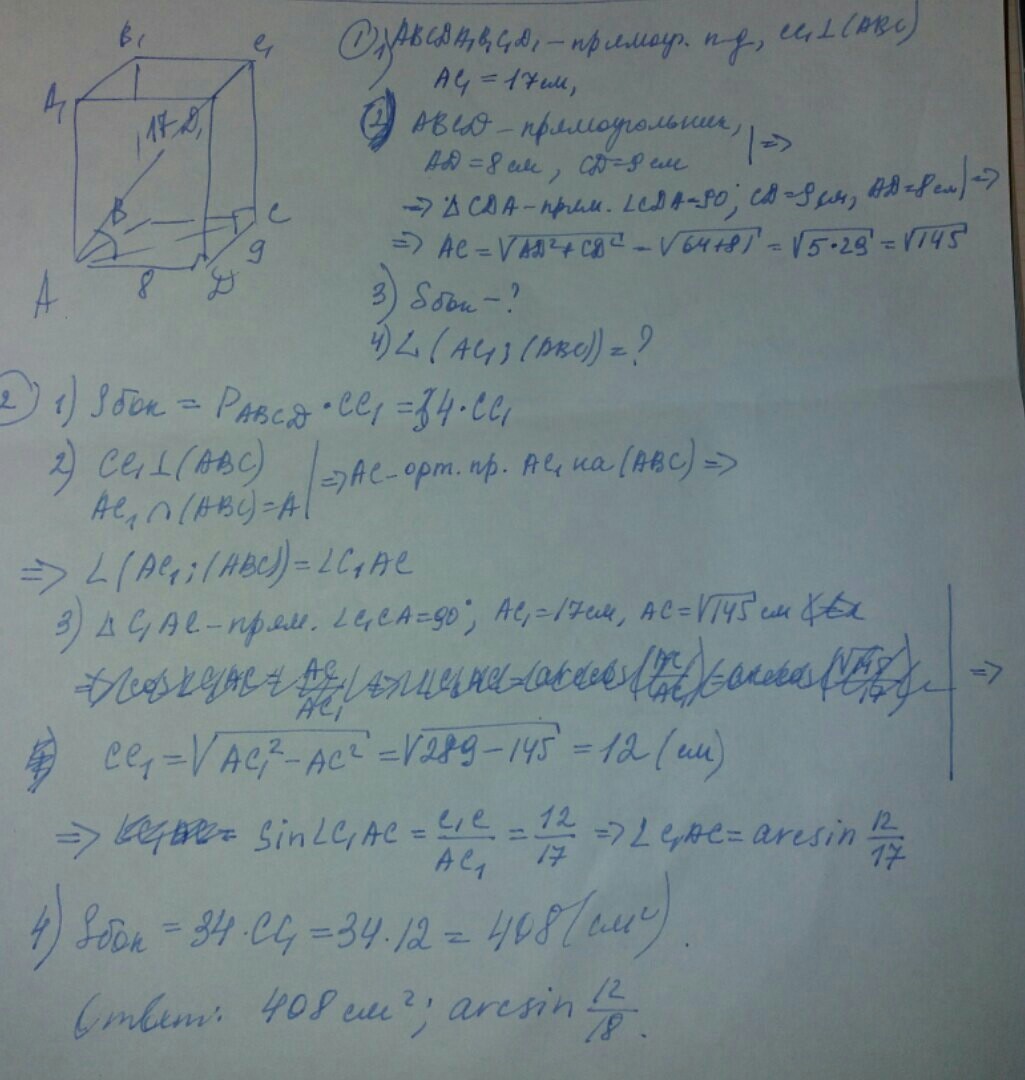 Стороны основания прямоугольного