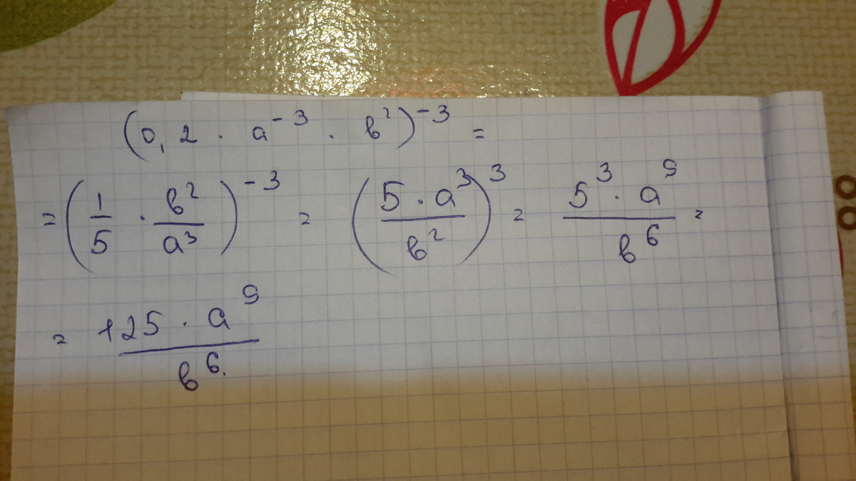 Б во 2 степени. Представьте степень в виде произведения степеней (0,2^-3b^2)^-3. Представьте степень ( 0,2а^-3в^2)^-3. Представьте степень в виде произведения степеней (0.2а-3. Представьте степень в виде произведения 0.2а -3b 2 -3.