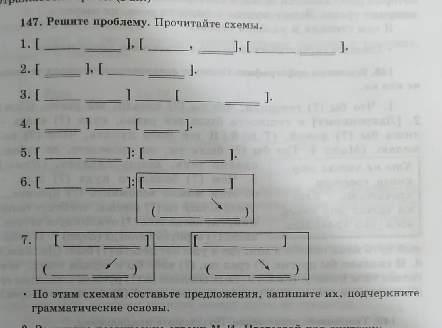 Прочитайте схемы какие по структуре предложения отражены в них