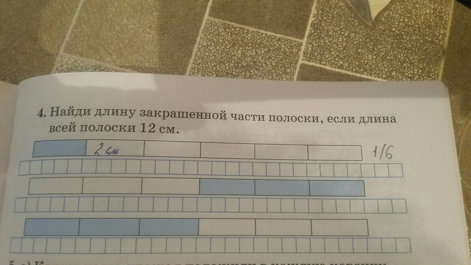 Длина 4 части. Вычисли длину 1 8 части полоски. Длина 1 четвертой части полоски равна. Начерти полоску длиной 12 см и закрась 3 часть полоски. Начерченные полоски 2 сантиметра.