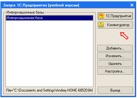 конфигуратор 1с что это