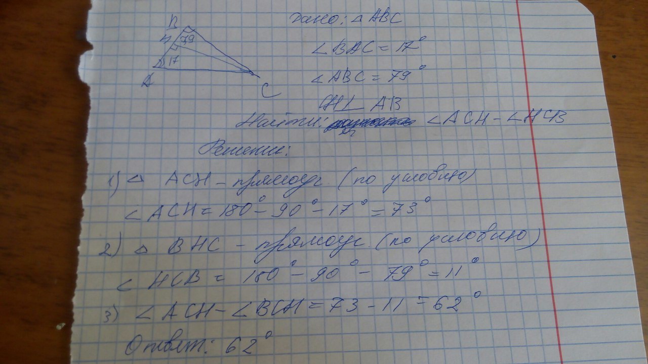 Найдите разность углов. B треугольник ABC угол a =7 угол b =42 Ch высота Найдите разность углов Ach. В треугольнике ABC угол a =7 угол b =42 Ch высота Найдите разность углов Ach. Найдите разность углов ДВС И АБС. В АЬС угол а 20 угол б 28 СН высота Найдите разность углов АСН И БСН.